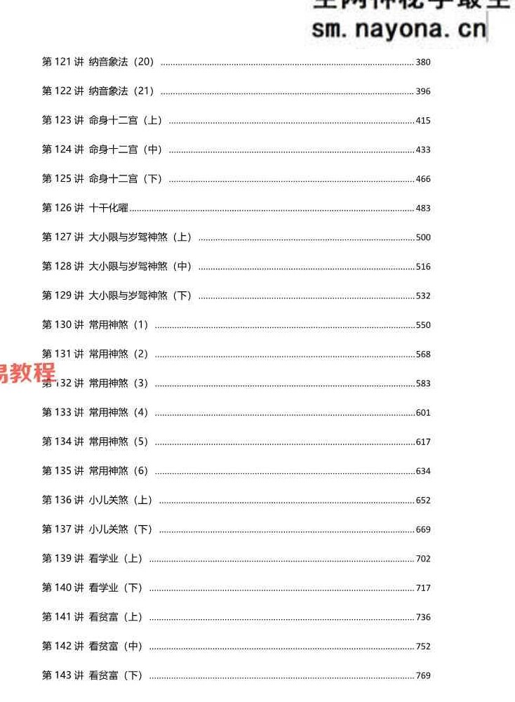 方外客高级班课程文字校对版 古禄命音频校对 高级班命例 文档pdf