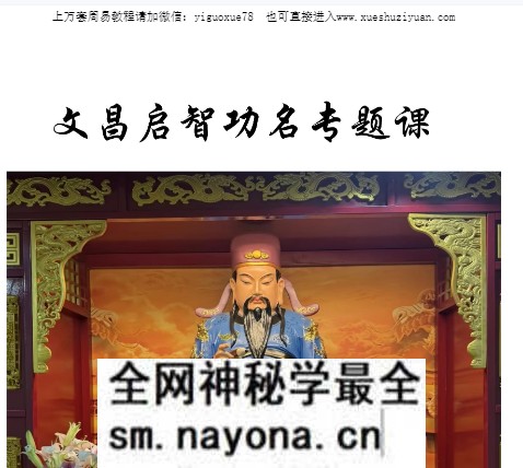 文昌启智功名专题课现代12页