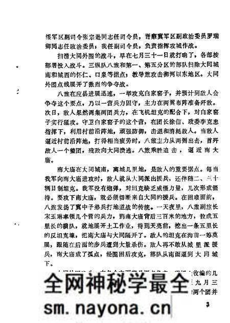 1988-大同文史资料 第15辑.pdf电子版_山西省志预览图5 1988-大同文史资料 第15辑.pdf电子版_山西省志预览图5
