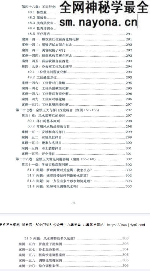 张秩也金锁玉关核心案例笔记珍藏版309页 pdf