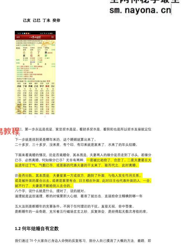 四柱命理婚姻篇.pdf 71页