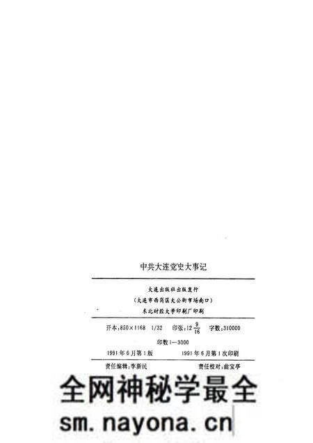 1991-中共大连党史大事记 1919-1990.pdf电子版_辽宁省志预览图2 1991-中共大连党史大事记 1919-1990.pdf电子版_辽宁省志预览图2