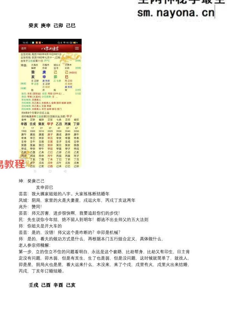 四柱命理婚姻篇.pdf 71页