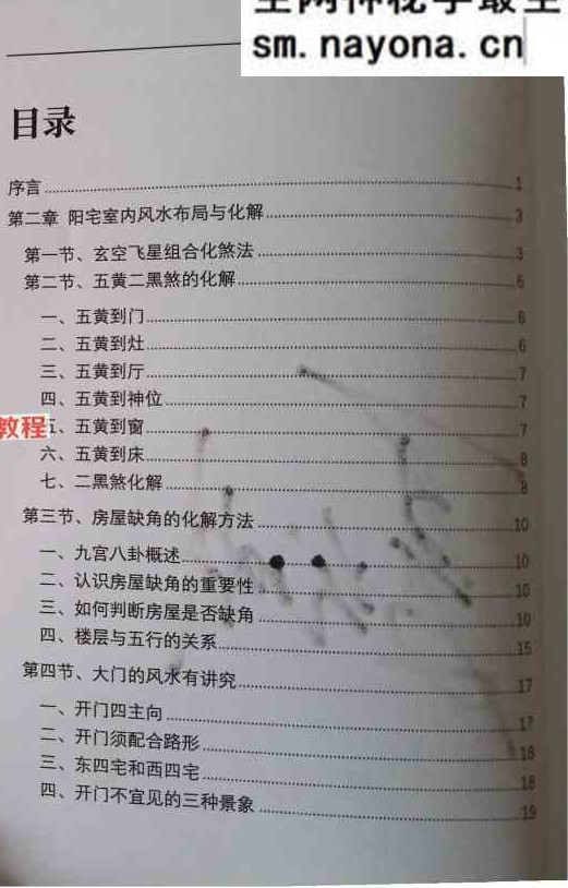 光明师-八字化解秘法大全上下合集pdf 电子版