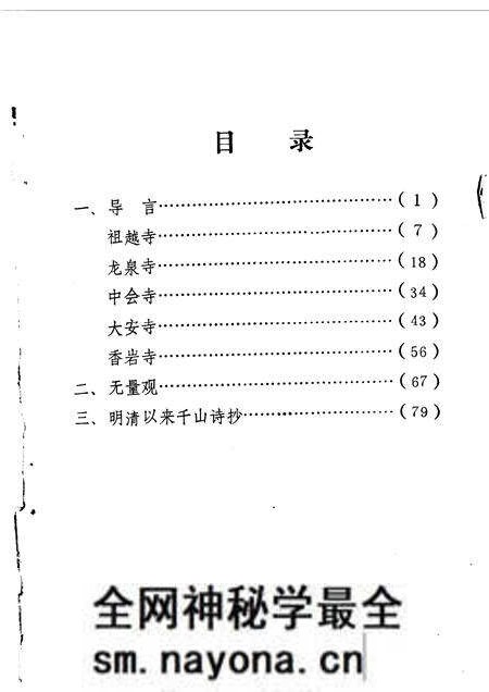1986-鞍山文史资料选辑  第5辑  千山五大禅林.pdf电子版_辽宁省志预览图1