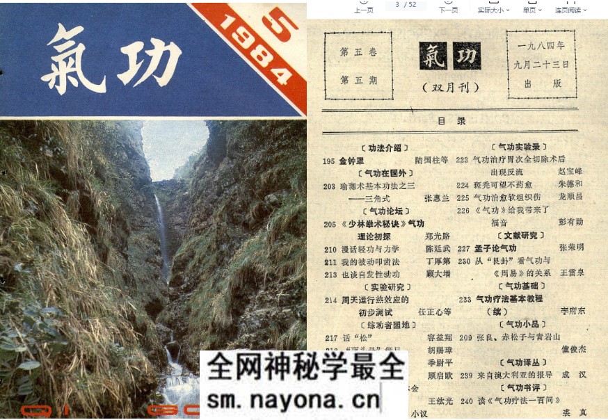 20 气功1984第五期.pdf