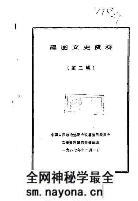 1987-昌图文史资料 第2辑.pdf电子版_辽宁省志预览图 1987-昌图文史资料 第2辑.pdf电子版_辽宁省志预览图