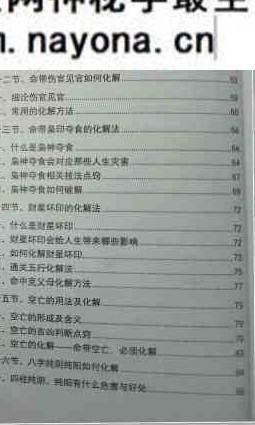 光明师-八字化解秘法大全上下合集pdf 电子版
