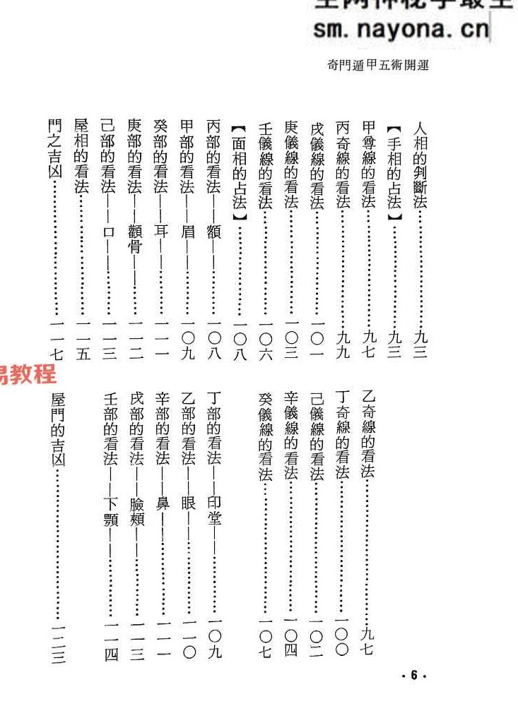 奇门遁甲五术开运.pdf  高阳堂 270页 完整版