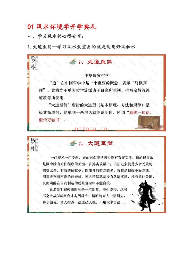 《于城道天玉秘函【原版】》视频29集+课件