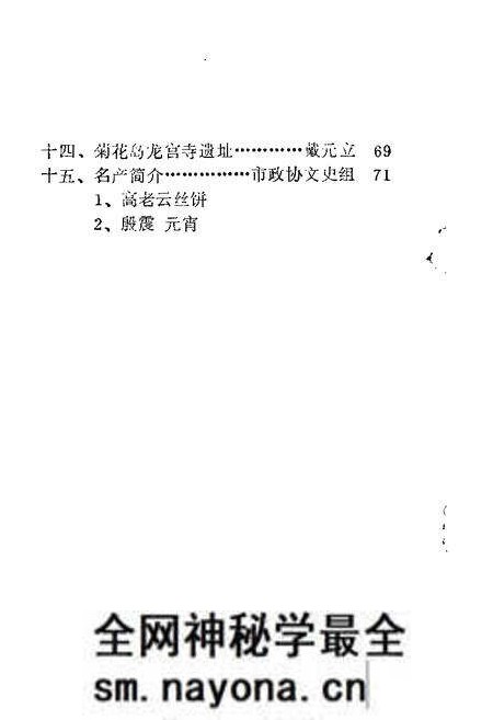 1987-兴城文史资料 第3辑.pdf电子版_辽宁省志预览图2 1987-兴城文史资料 第3辑.pdf电子版_辽宁省志预览图2