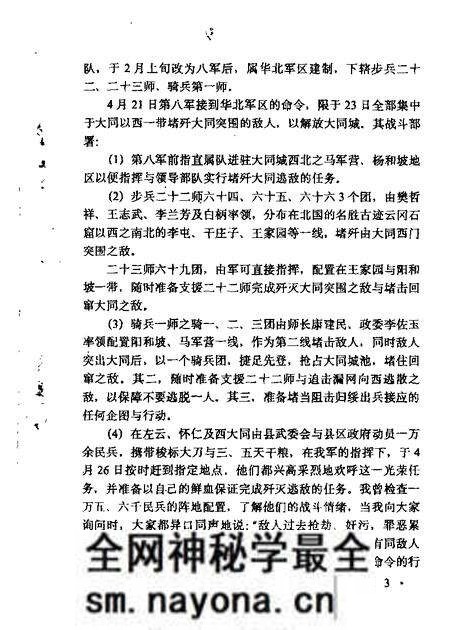 1990-大同文史资料 第18辑.pdf电子版_山西省志预览图5 1990-大同文史资料 第18辑.pdf电子版_山西省志预览图5
