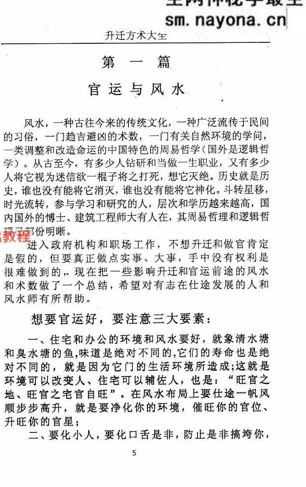 汤细加《人为追求升职升官方术汇编》.pdf 第二版 304页