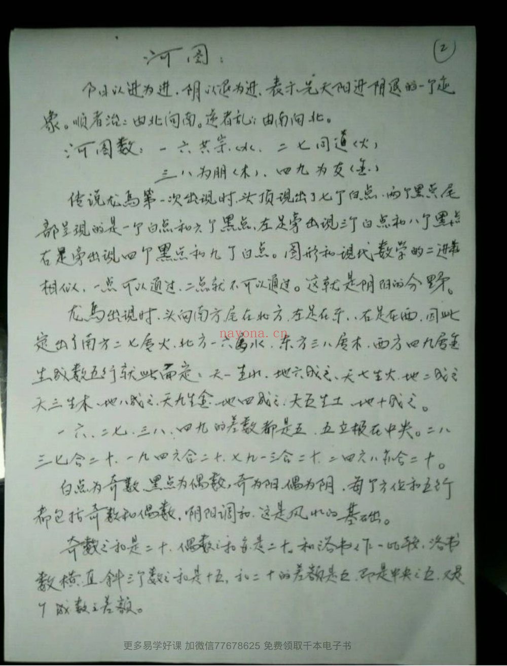 倪可《三皇风水》PDF电子书（54页）