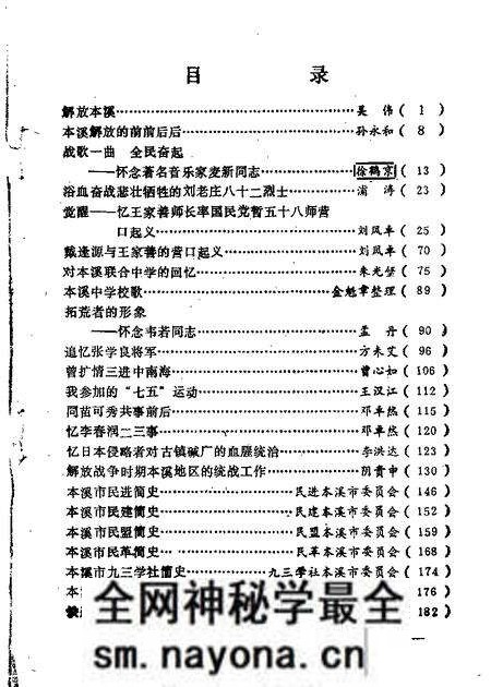 1989-本溪文史资料 第4辑.pdf电子版_辽宁省志预览图2 1989-本溪文史资料 第4辑.pdf电子版_辽宁省志预览图2