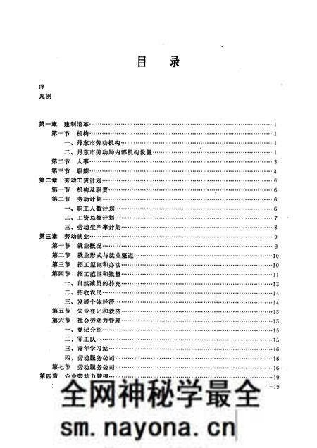 1989-丹东市劳动志.pdf电子版_辽宁省志预览图3 1989-丹东市劳动志.pdf电子版_辽宁省志预览图3