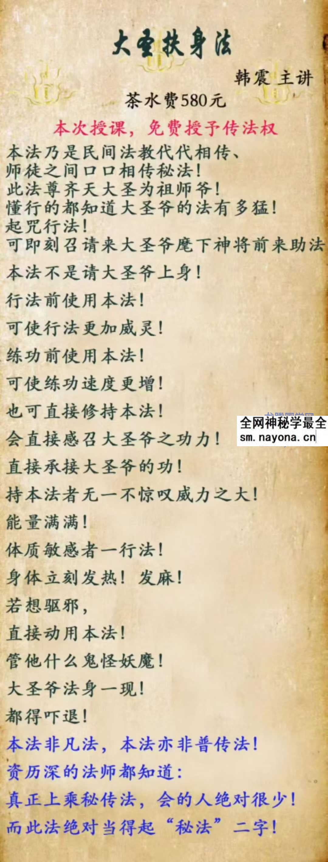 韩震 大圣扶身法
