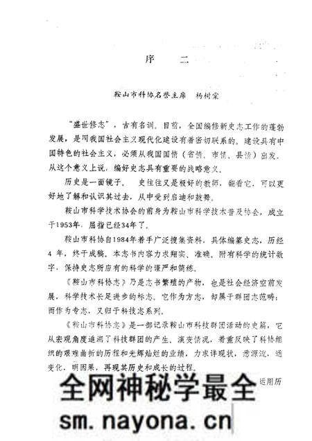 1988-鞍山市科协志.pdf电子版_辽宁省志预览图5 1988-鞍山市科协志.pdf电子版_辽宁省志预览图5