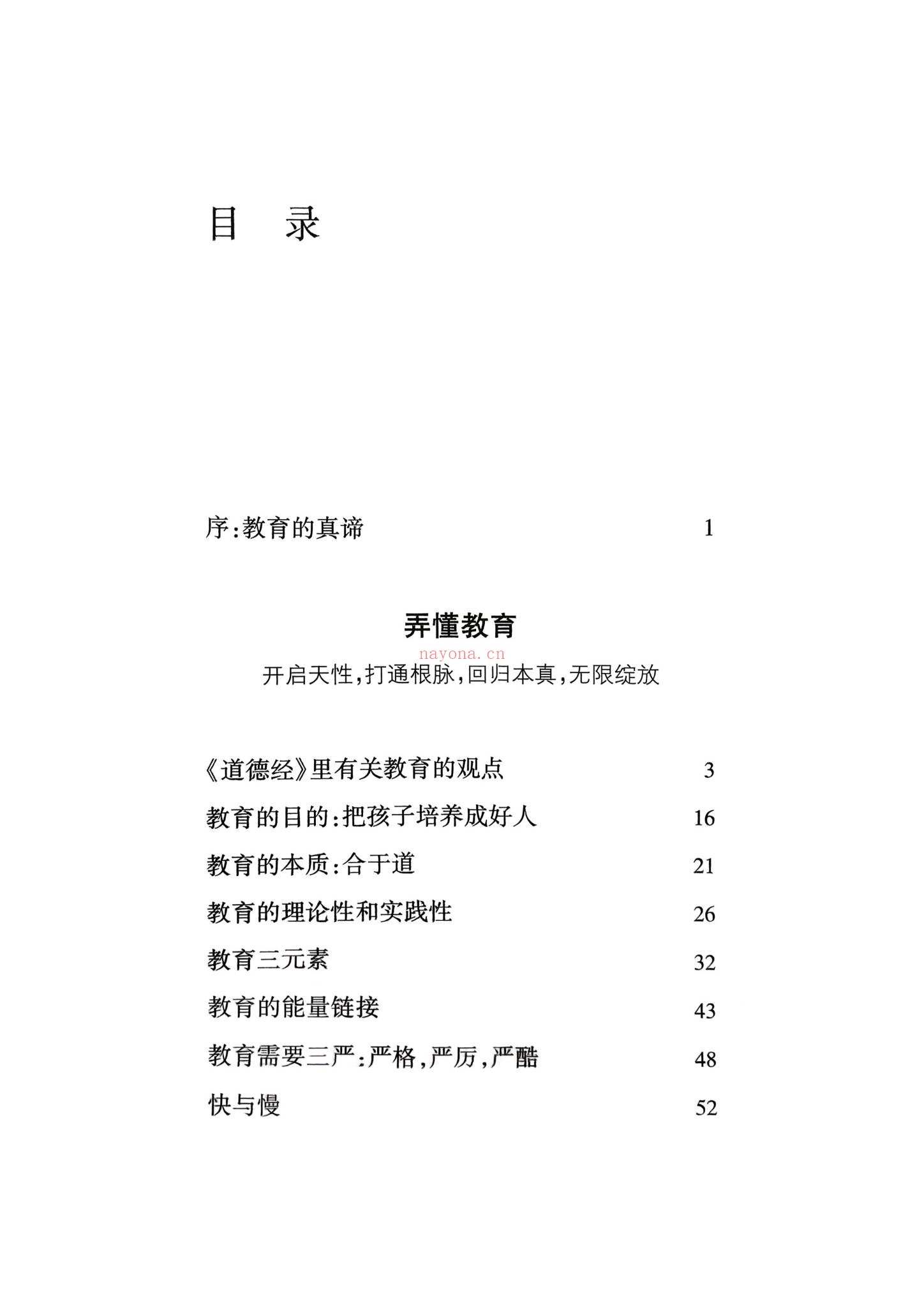 陈朝辉《文字智慧》视频27集