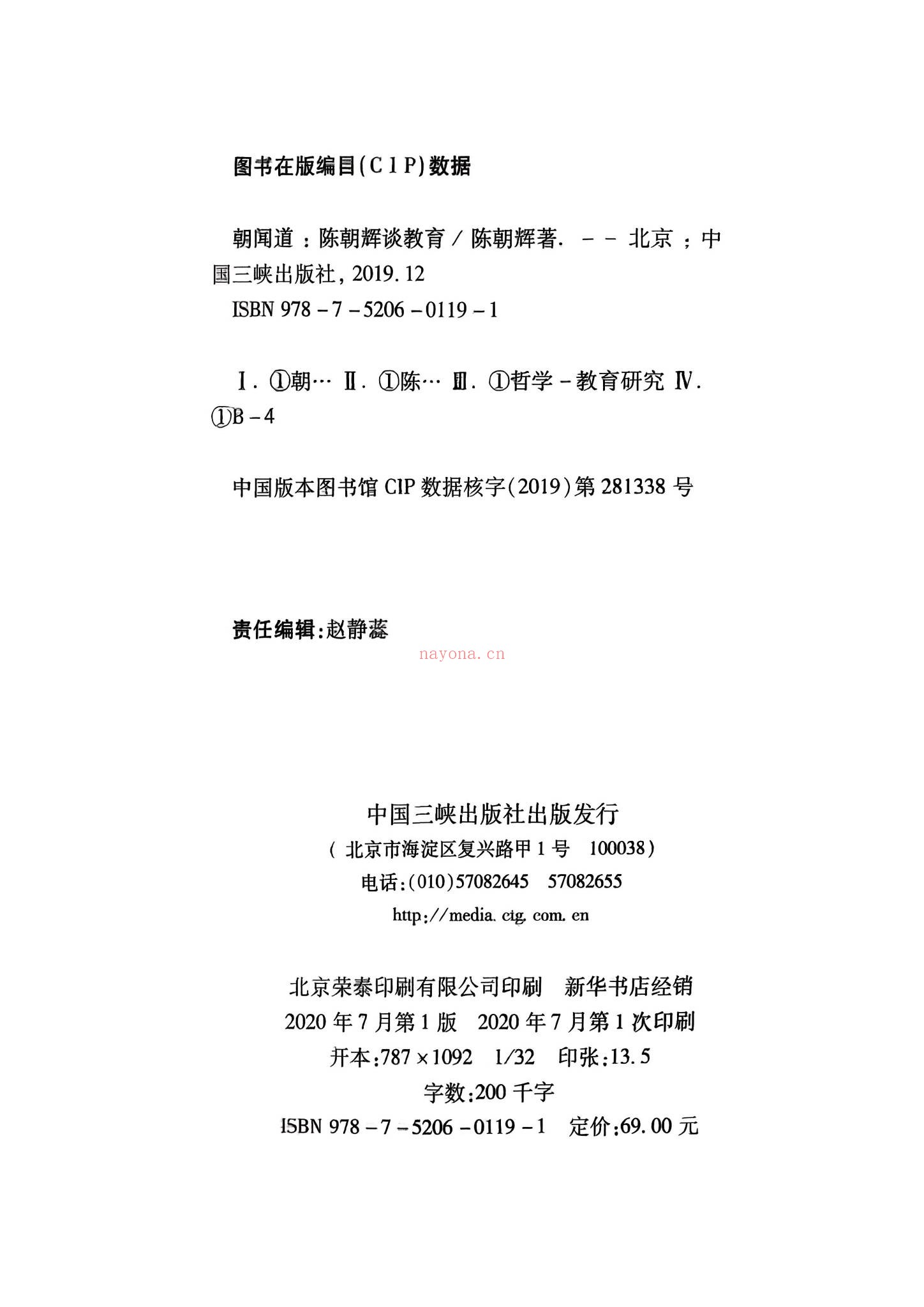 陈朝辉《文字智慧》视频27集