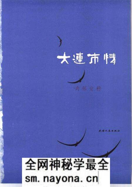1987-大连市情.pdf电子版_辽宁省志预览图1 1987-大连市情.pdf电子版_辽宁省志预览图1