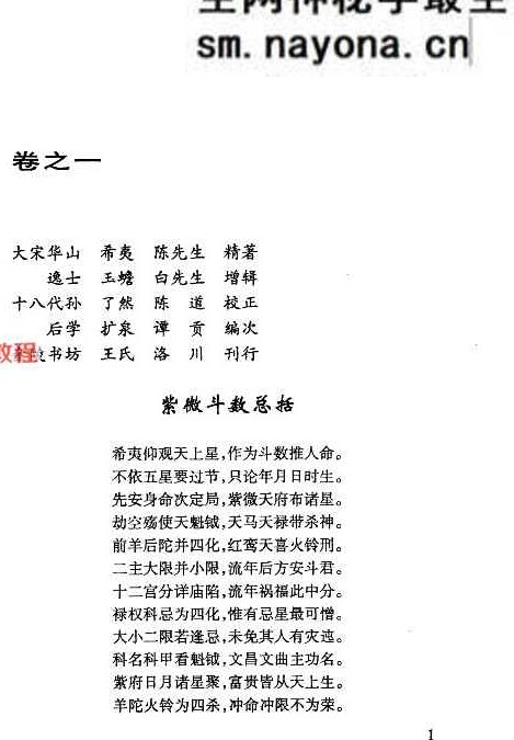 新刻纂集紫微斗数捷览 冯一 吴艳明 点校(含书签) .pdf 238页