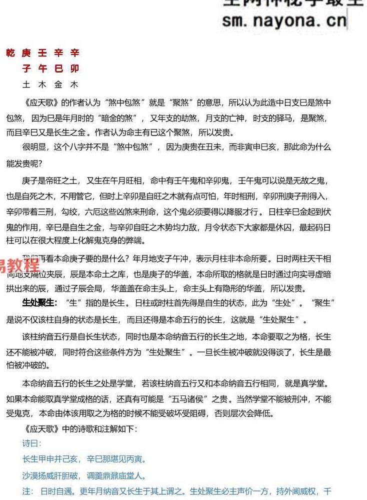 禄命赋文导读铁碗银筷(百句经) 惭愧学人文稿40页禄命撷要1-23.pdf
