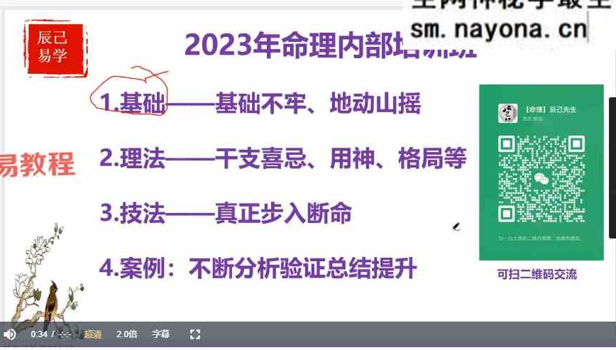 辰己易学八字传承系统课视频9集 百度云下载!