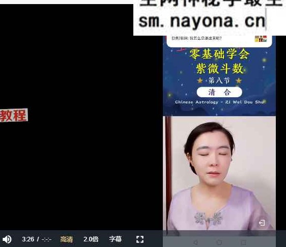 清合老师紫微斗数正式课+公开课视频（全课件）