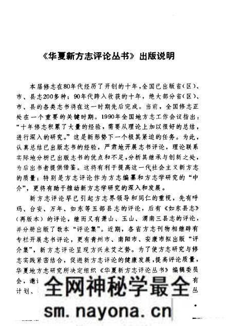 1990-奉贤县志文论选.pdf电子版_上海市志预览图2 1990-奉贤县志文论选.pdf电子版_上海市志预览图2