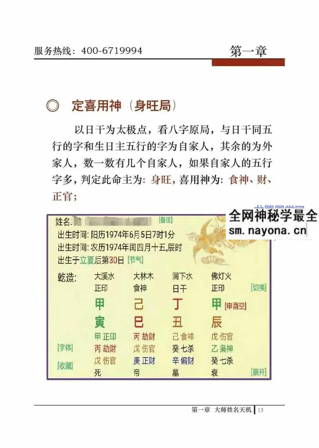 拂尘子 实战传承班课程讲义 288页.pdf