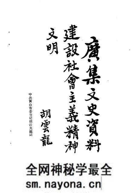 1989版黄山市文史资料 第1辑.pdf电子版_安徽省志预览图3 1989版黄山市文史资料 第1辑.pdf电子版_安徽省志预览图3