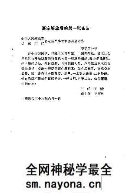 1989-嘉定文史资料选辑 第3辑 纪念嘉定解放四十周年专辑.pdf电子版_上海市志预览图5 1989-嘉定文史资料选辑 第3辑 纪念嘉定解放四十周年专辑.pdf电子版_上海市志预览图5