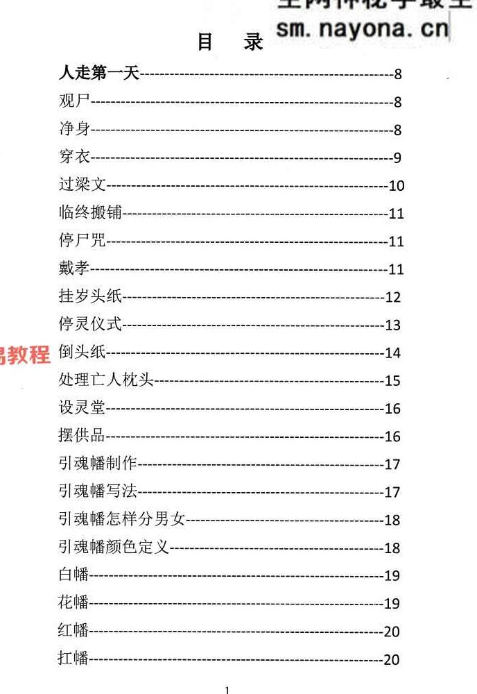 殡葬详解阴阳先生出黑2025年三册电子书pdf