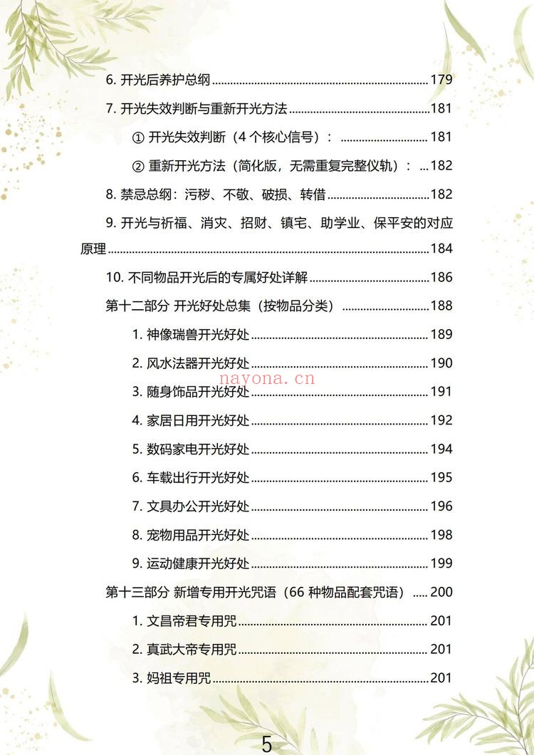 《于城道开光等多个文件》PDF电子书（354页）