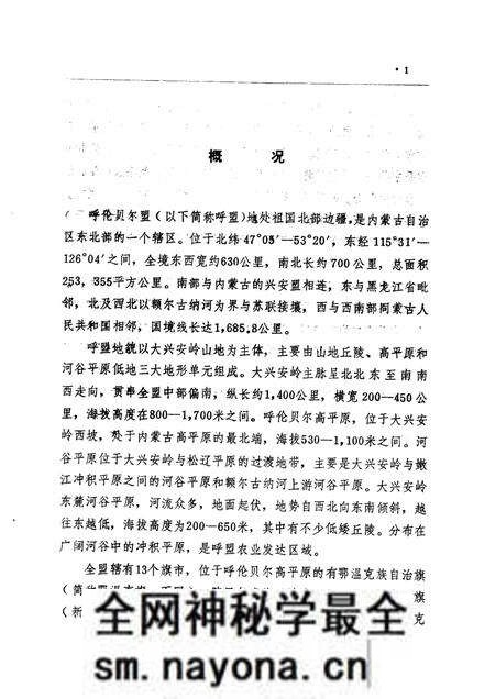 1991-呼伦贝尔盟种植业区划.pdf电子版_内蒙古志预览图5 1991-呼伦贝尔盟种植业区划.pdf电子版_内蒙古志预览图5