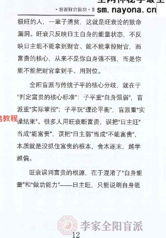​李安民秘训之财官做功富贵层级.pdf 484页