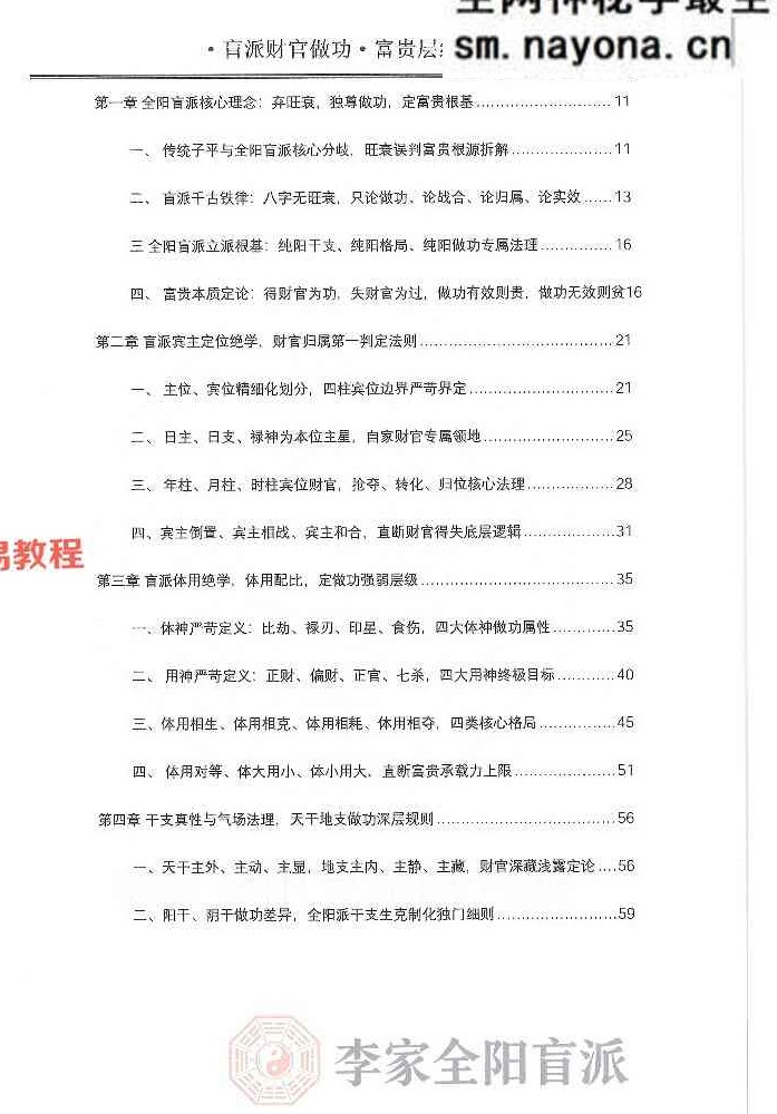 ​李安民秘训之财官做功富贵层级.pdf 484页