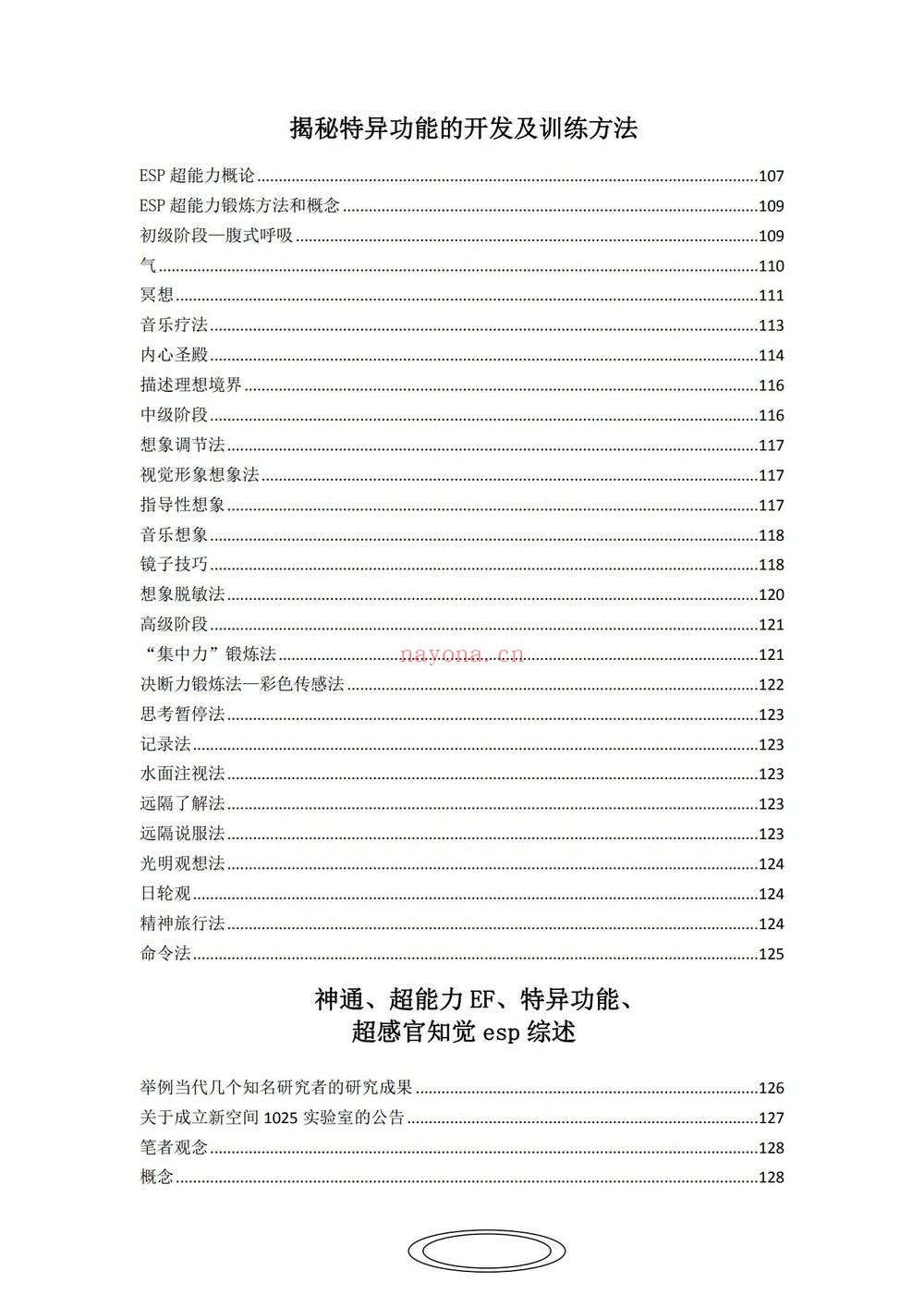 《特异功能与超能力》PDF电子书（174页）