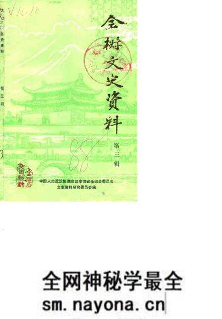 1988版全椒文史资料 第3辑.pdf电子版_安徽省志预览图 1988版全椒文史资料 第3辑.pdf电子版_安徽省志预览图
