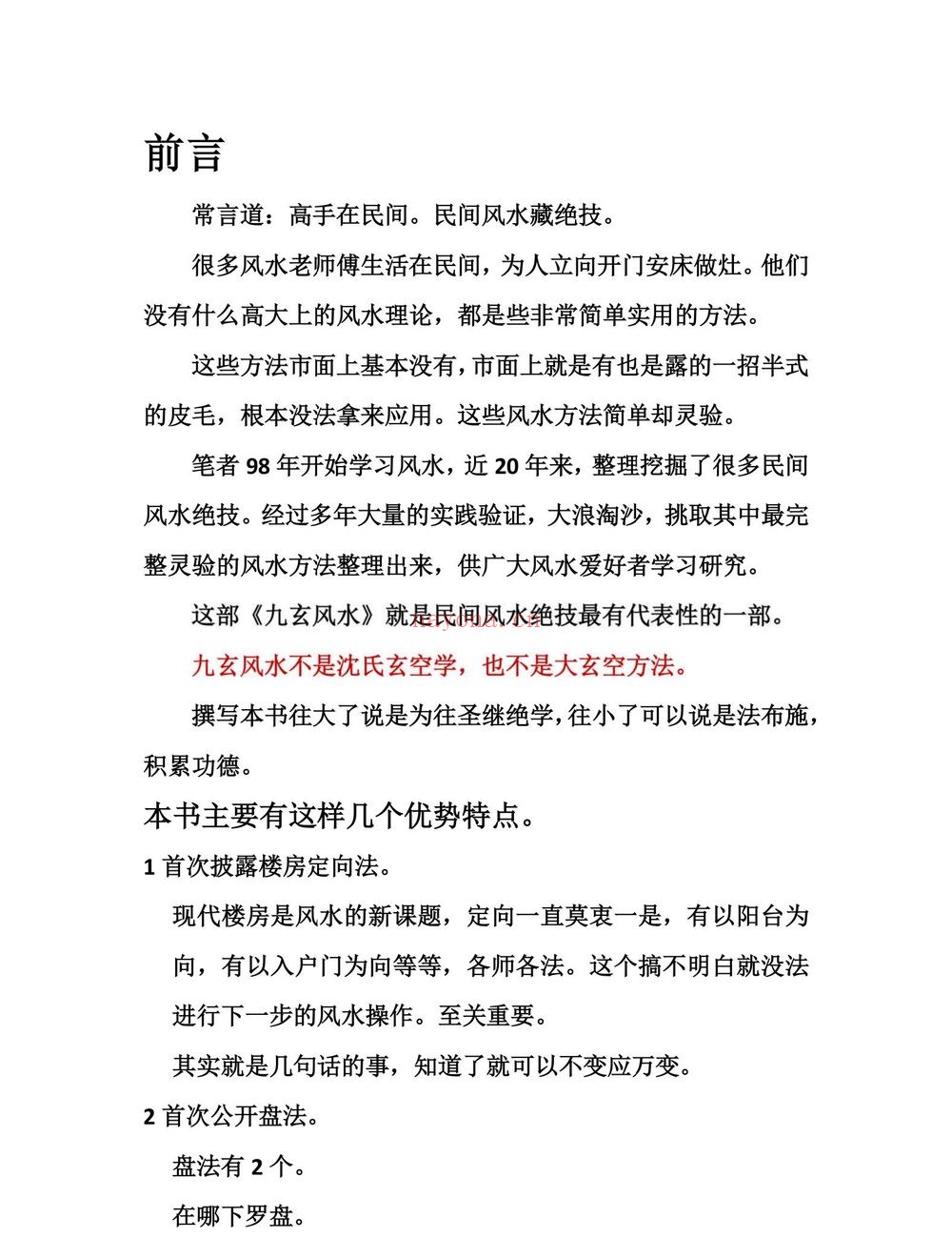 杨鸿利《七星风水》PDF电子书（223页）
