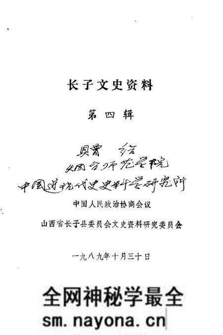 1989-长子文史资料 第4辑.pdf电子版_山西省志预览图1 1989-长子文史资料 第4辑.pdf电子版_山西省志预览图1