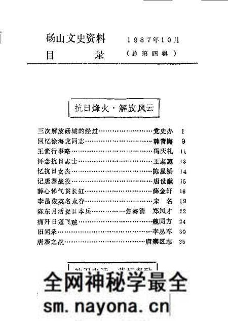1987版砀山文史资料 总第4辑.pdf电子版_安徽省志预览图3 1987版砀山文史资料 总第4辑.pdf电子版_安徽省志预览图3