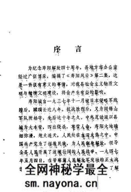 1987-寿阳文史资料 第3辑 寿阳风云 纪念寿阳解放四十周年.pdf电子版_山西省志预览图1 1987-寿阳文史资料 第3辑 寿阳风云 纪念寿阳解放四十周年.pdf电子版_山西省志预览图1
