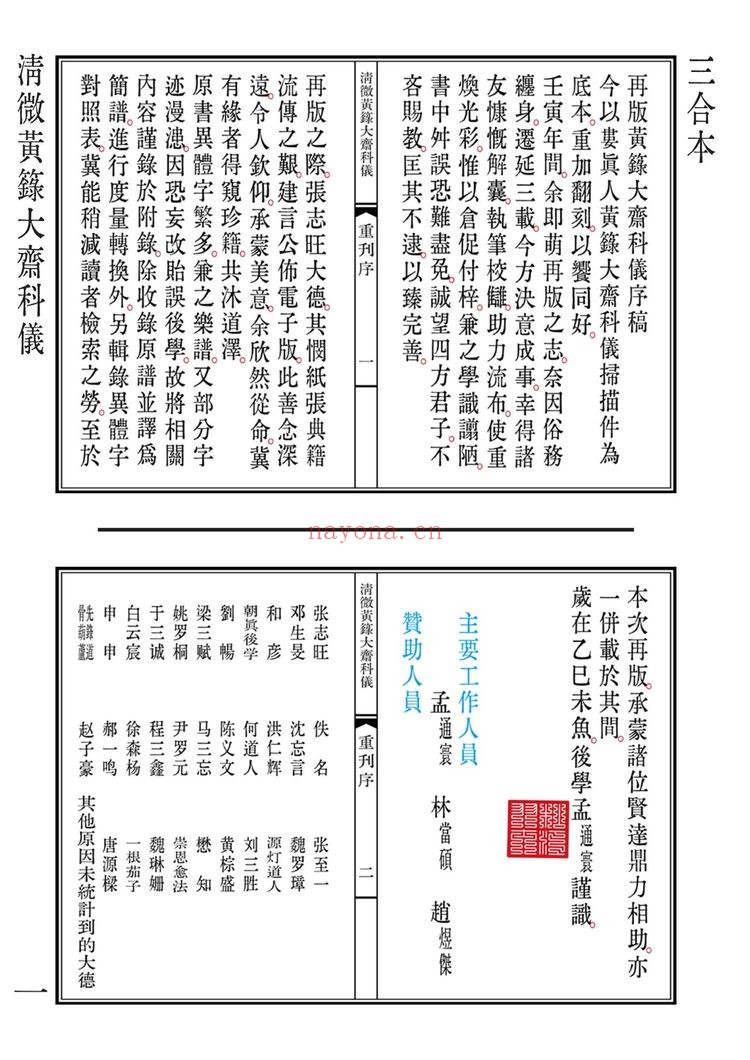 《清微黄箓大斋科仪+太极灵宝祭炼科仪+大梵先天奏告元科》PDF电子书（363页）