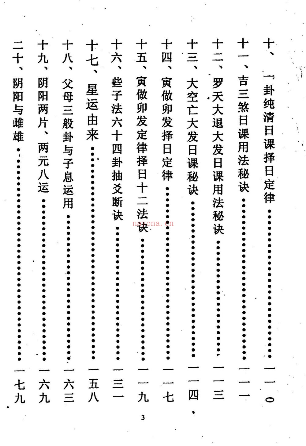 曾太兴《直透三元些子法三元不败定律》(410页)