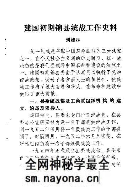 1989-锦县文史资料  第7辑.pdf电子版_辽宁省志预览图2