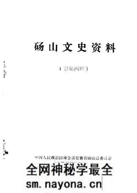 1987版砀山文史资料 总第4辑.pdf电子版_安徽省志预览图1 1987版砀山文史资料 总第4辑.pdf电子版_安徽省志预览图1