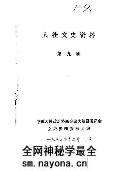 1989-大洼文史资料选编 第9辑.pdf电子版_辽宁省志预览图 1989-大洼文史资料选编 第9辑.pdf电子版_辽宁省志预览图