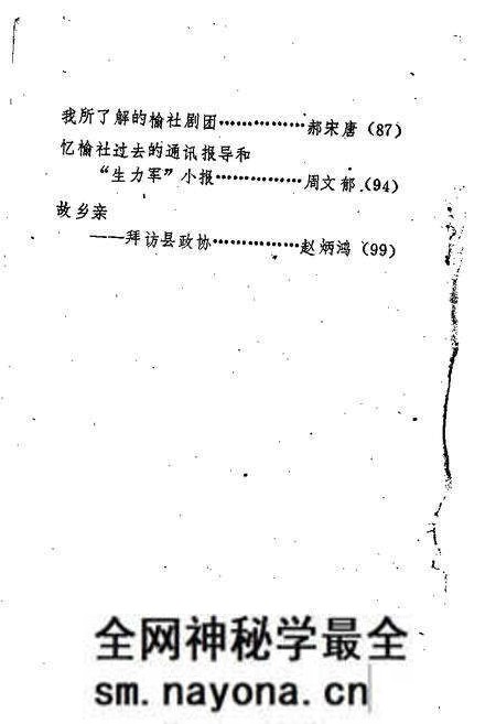 1989-榆社文史资料 第6辑.pdf电子版_山西省志预览图1 1989-榆社文史资料 第6辑.pdf电子版_山西省志预览图1